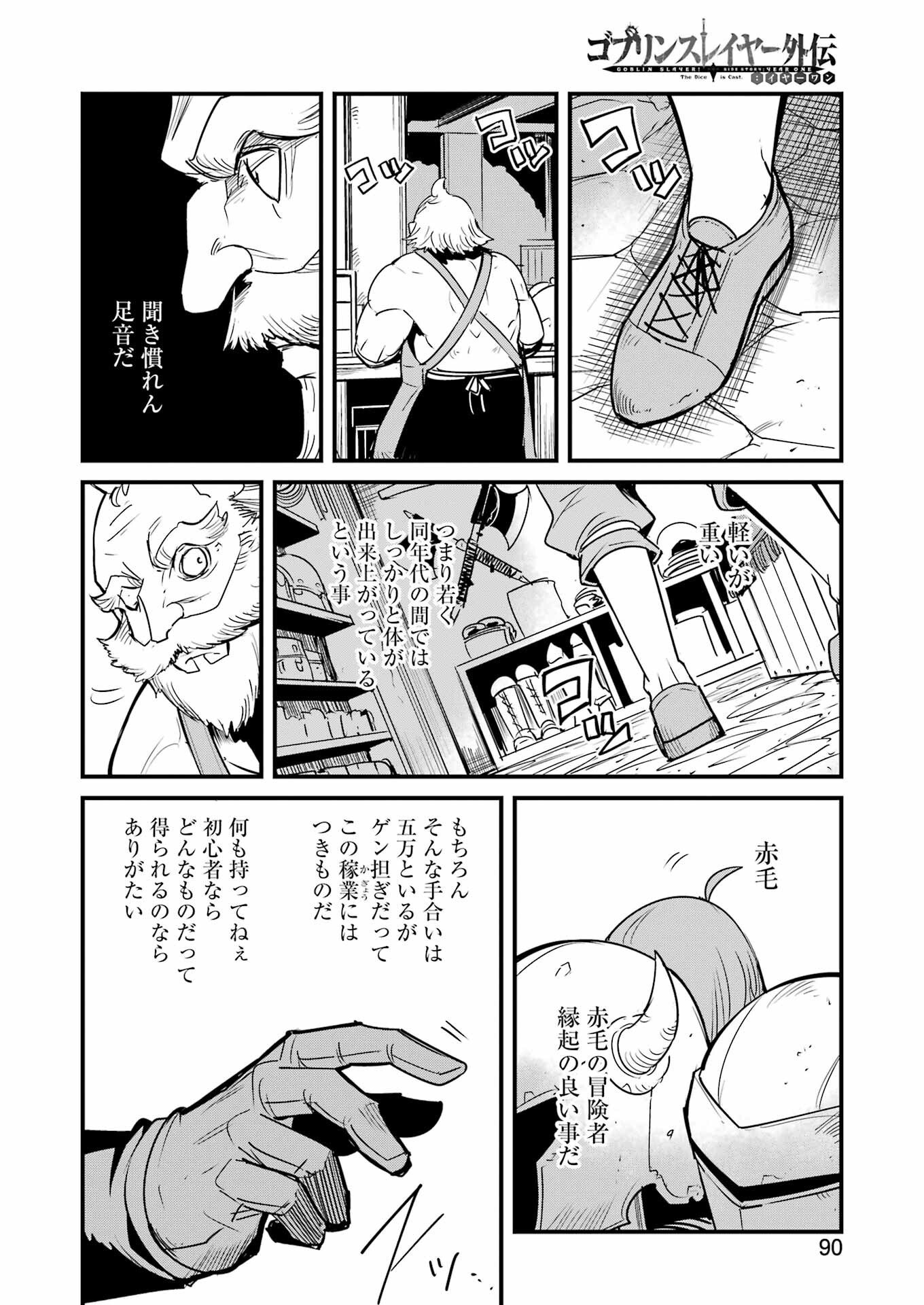 Goblin Slayer: Side Story Year One Chap 123 - Next Chap 124