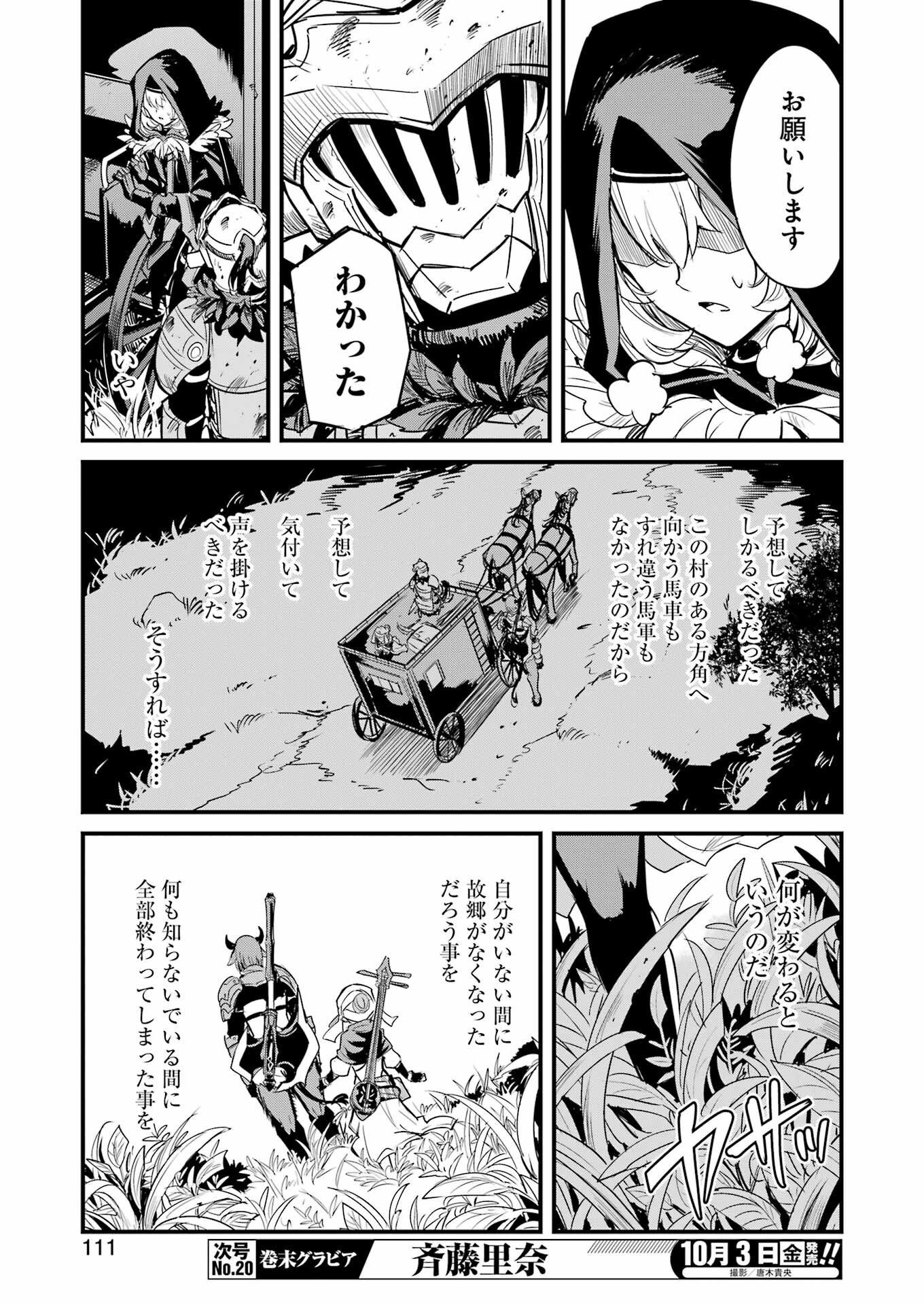 Goblin Slayer: Side Story Year One Chap 123 - Next Chap 124