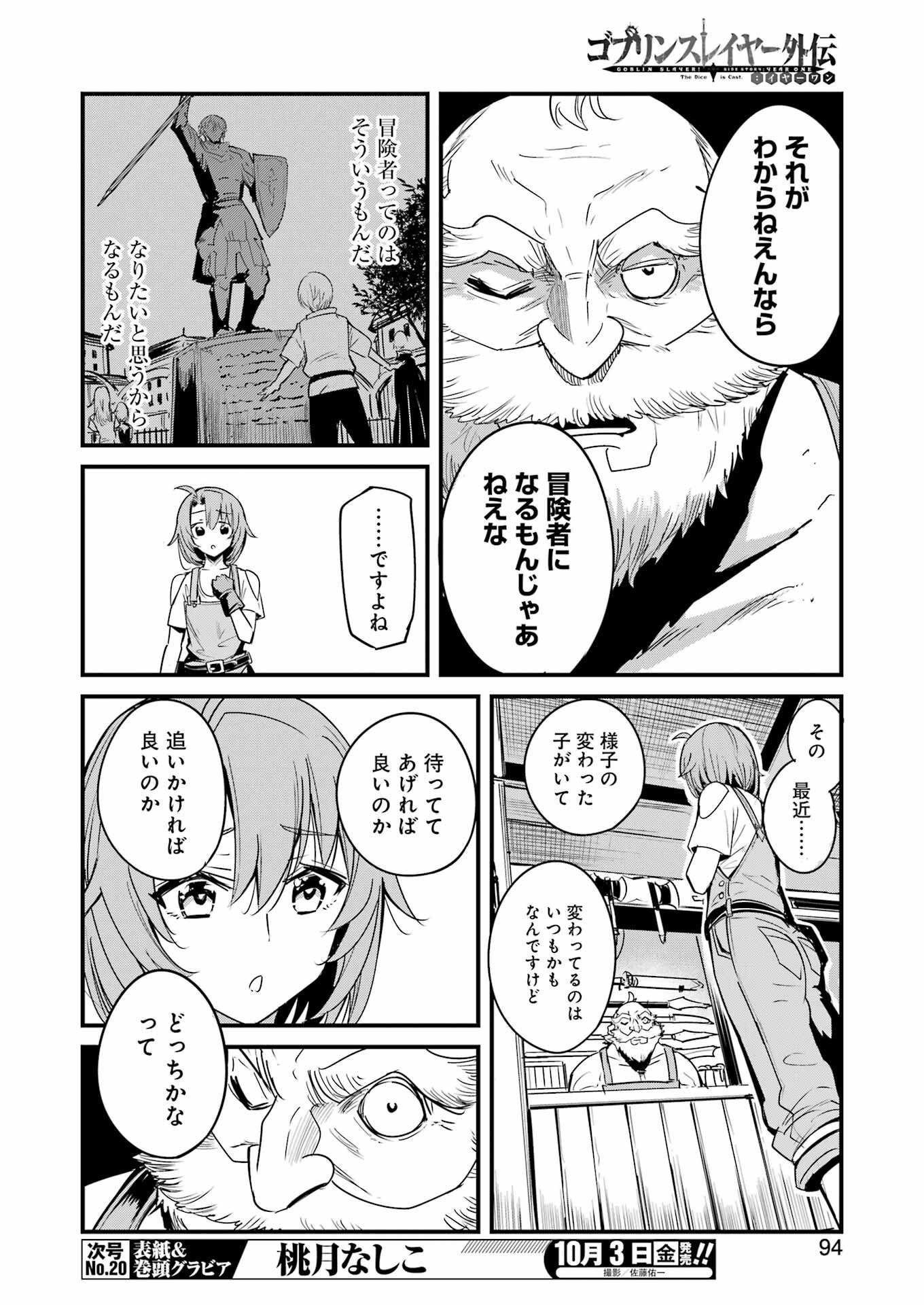 Goblin Slayer: Side Story Year One Chap 123 - Next Chap 124