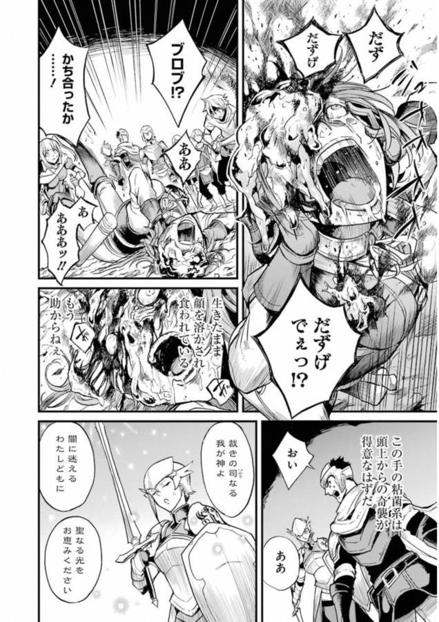Goblin Slayer: Side Story Year One Chap 13 - Next Chap 14