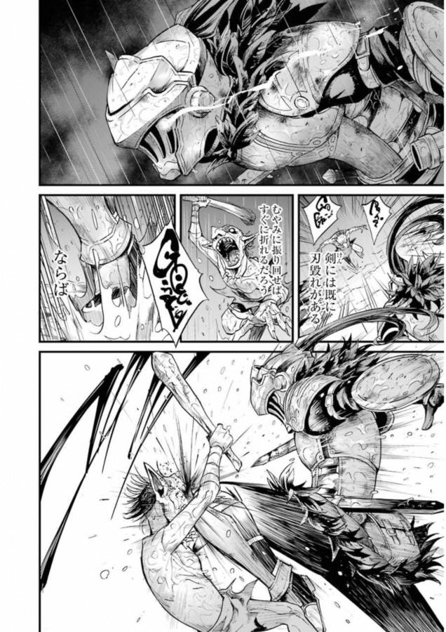 Goblin Slayer: Side Story Year One Chap 13 - Next Chap 14