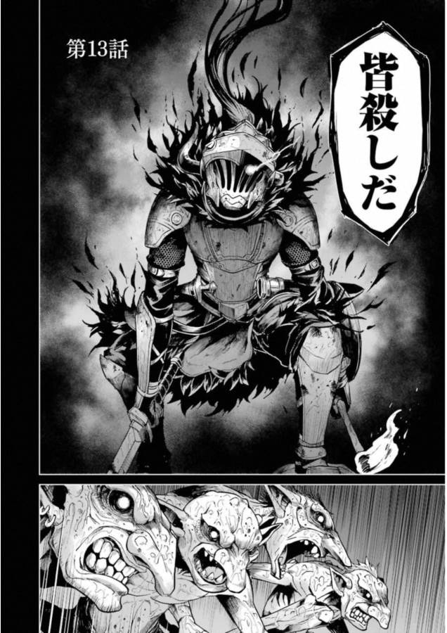 Goblin Slayer: Side Story Year One Chap 13 - Next Chap 14