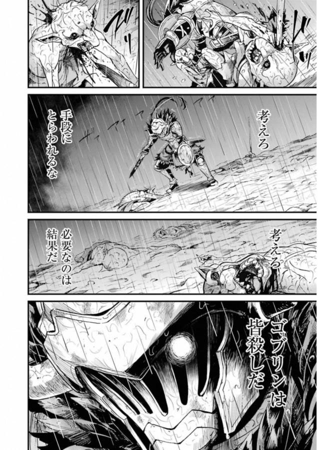 Goblin Slayer: Side Story Year One Chap 13 - Next Chap 14
