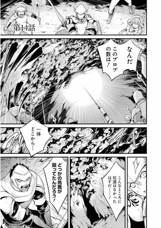 Goblin Slayer: Side Story Year One Chap 14 - Next Chap 15