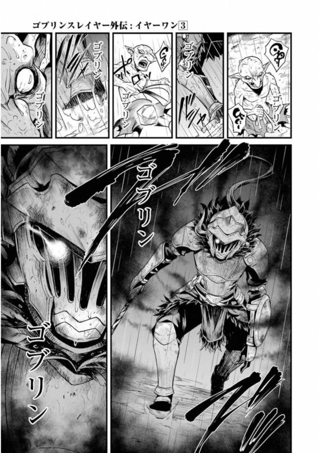 Goblin Slayer: Side Story Year One Chap 14 - Next Chap 15