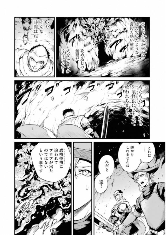 Goblin Slayer: Side Story Year One Chap 14 - Next Chap 15