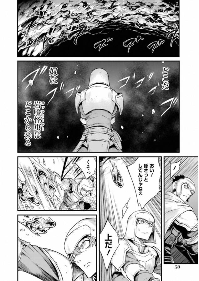 Goblin Slayer: Side Story Year One Chap 14 - Next Chap 15