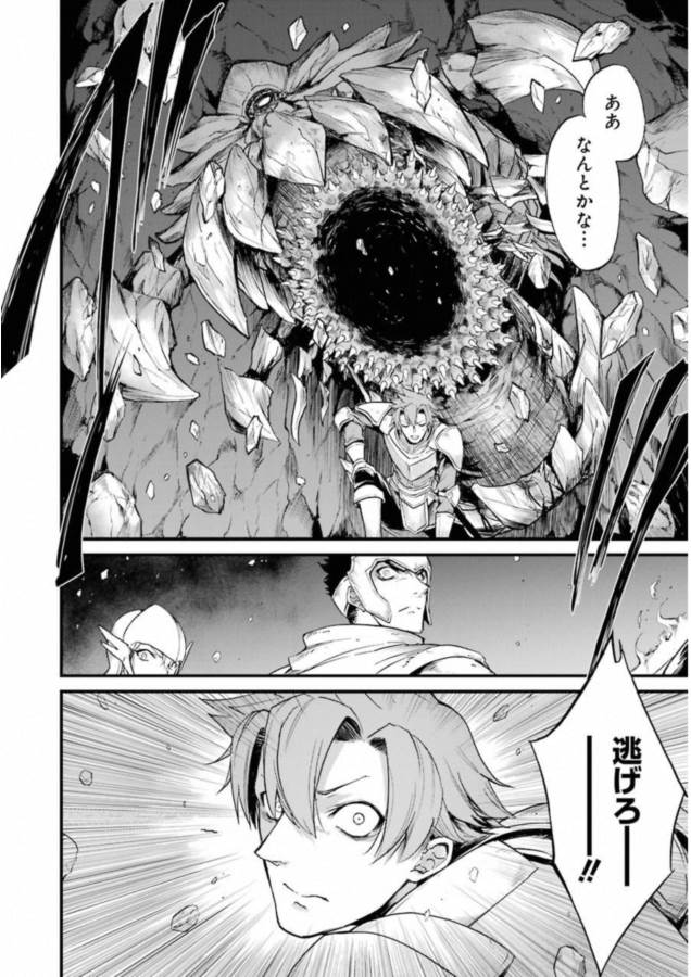 Goblin Slayer: Side Story Year One Chap 14 - Next Chap 15