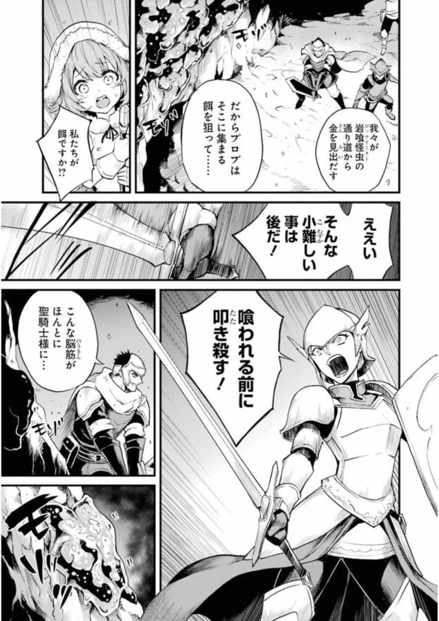 Goblin Slayer: Side Story Year One Chap 14 - Next Chap 15