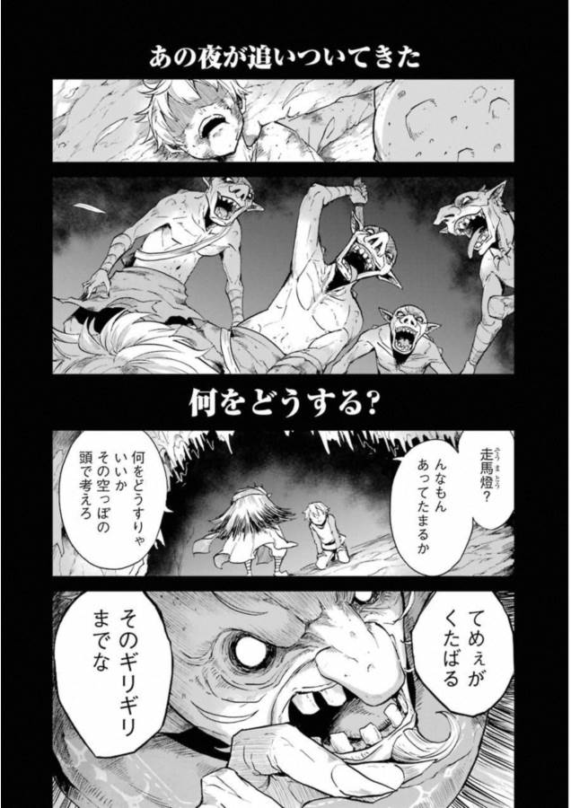 Goblin Slayer: Side Story Year One Chap 15 - Next Chap 16