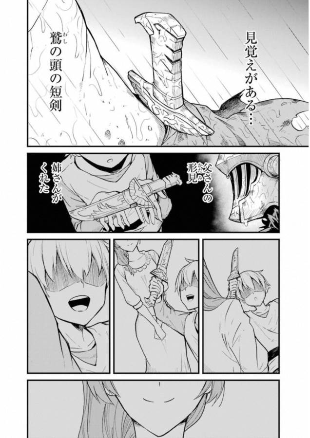 Goblin Slayer: Side Story Year One Chap 15 - Next Chap 16