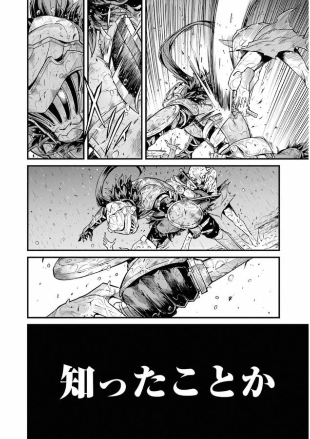 Goblin Slayer: Side Story Year One Chap 15 - Next Chap 16