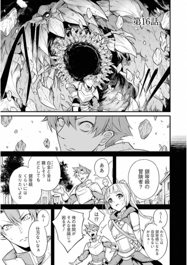 Goblin Slayer: Side Story Year One Chap 16 - Next Chap 17