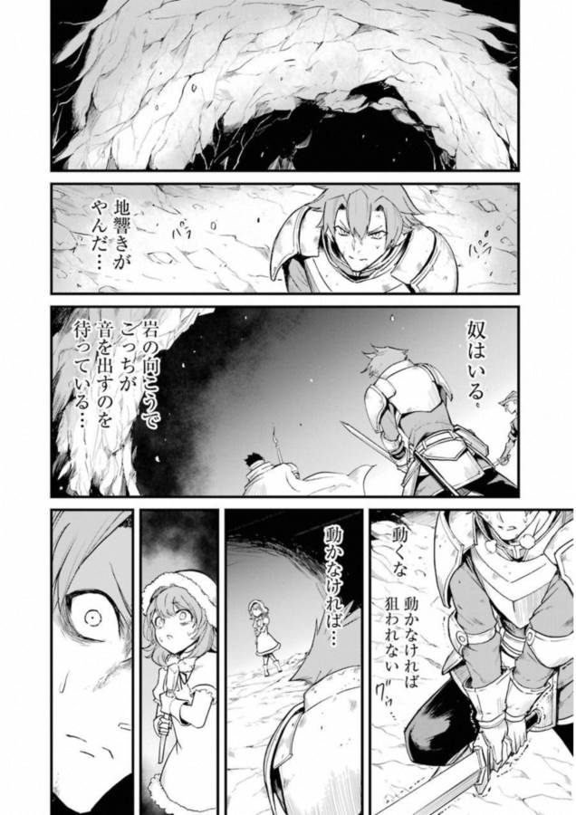 Goblin Slayer: Side Story Year One Chap 16 - Next Chap 17