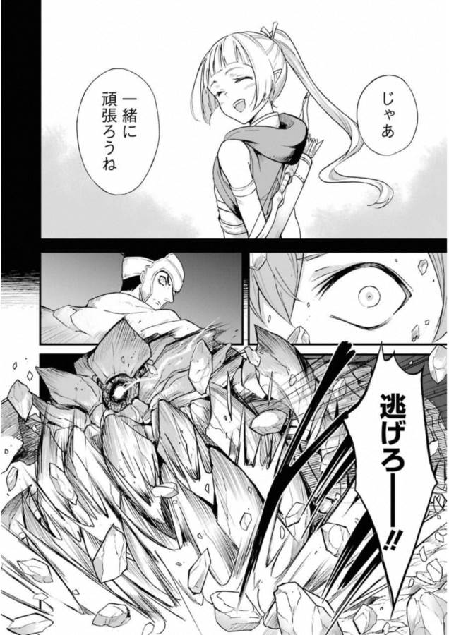 Goblin Slayer: Side Story Year One Chap 16 - Next Chap 17