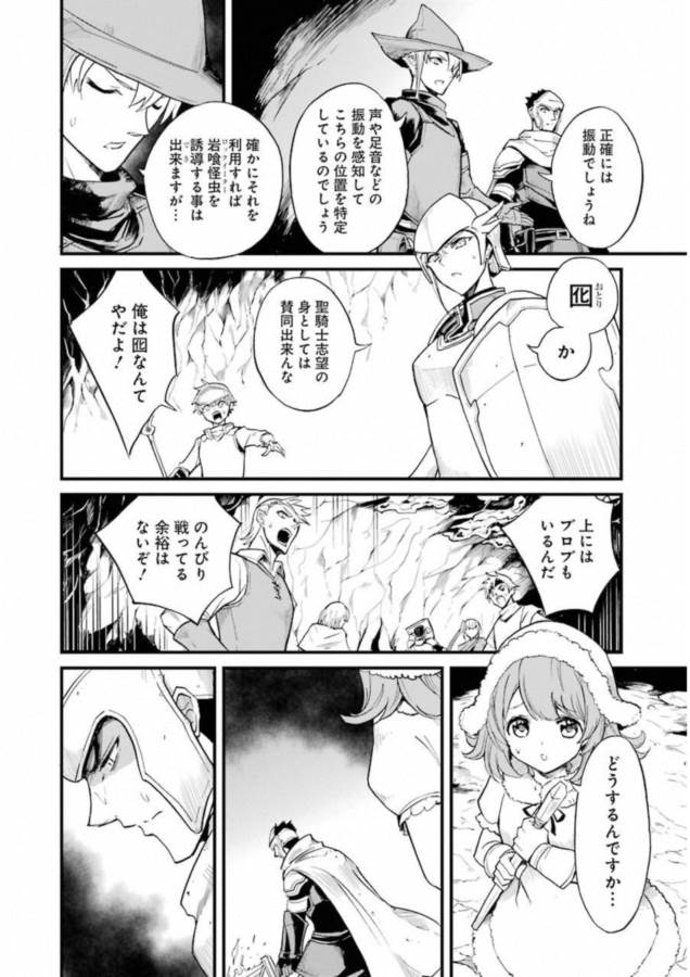 Goblin Slayer: Side Story Year One Chap 16 - Next Chap 17