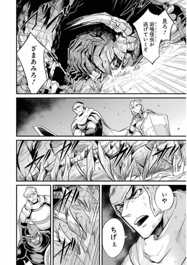 Goblin Slayer: Side Story Year One Chap 17 - Next Chap 18