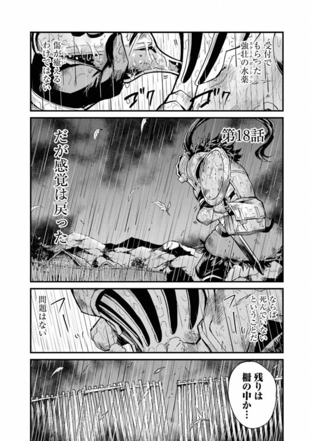 Goblin Slayer: Side Story Year One Chap 18 - Next Chap 19