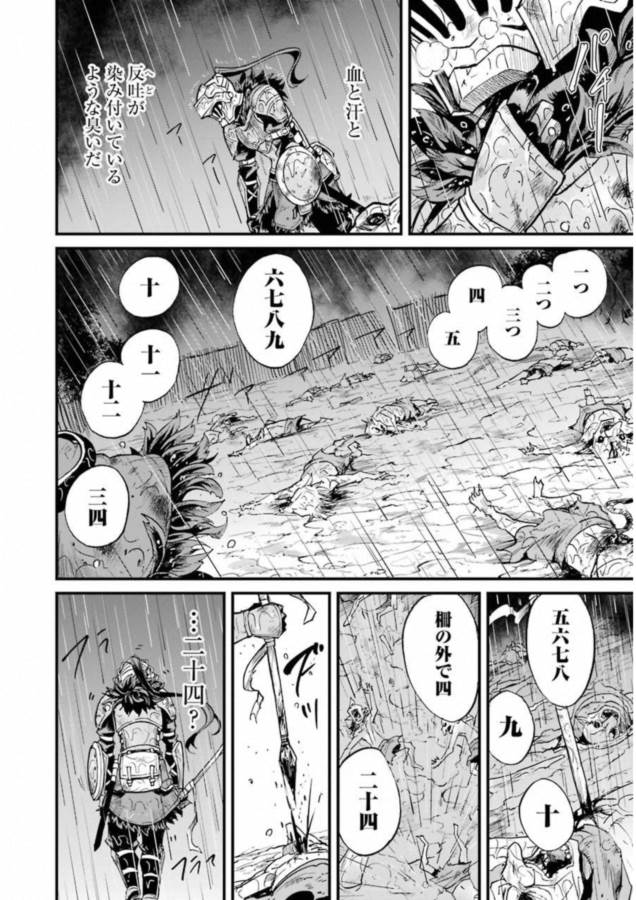 Goblin Slayer: Side Story Year One Chap 18 - Next Chap 19