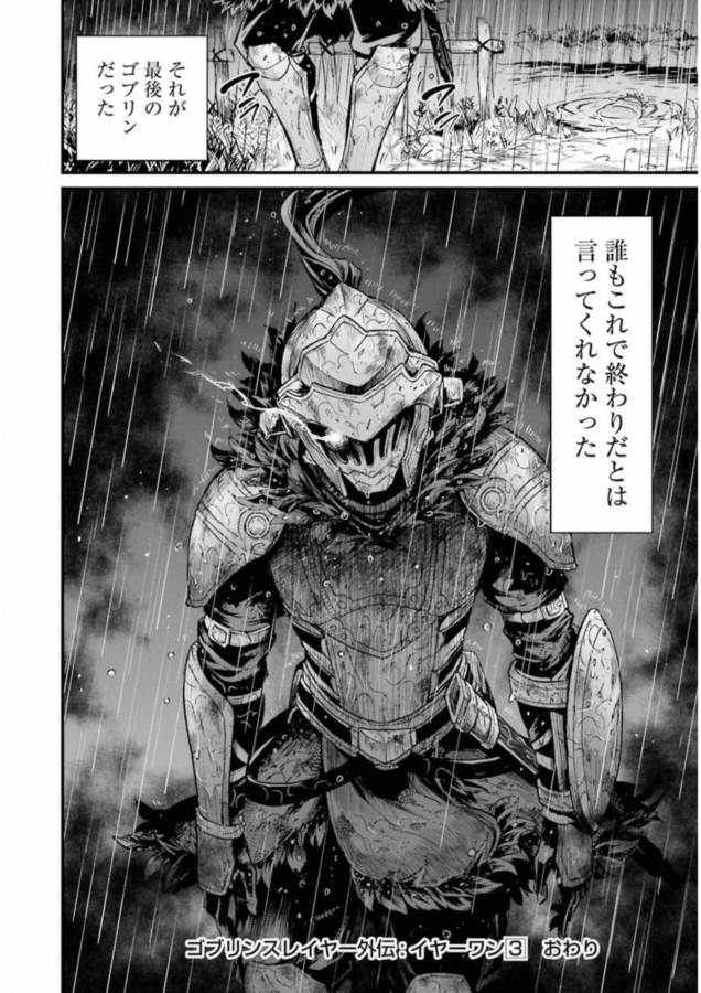 Goblin Slayer: Side Story Year One Chap 18 - Next Chap 19