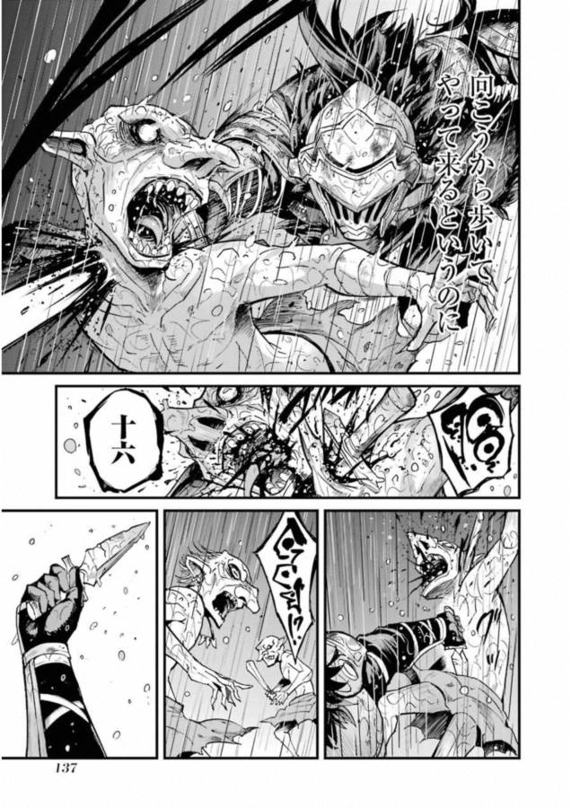Goblin Slayer: Side Story Year One Chap 18 - Next Chap 19