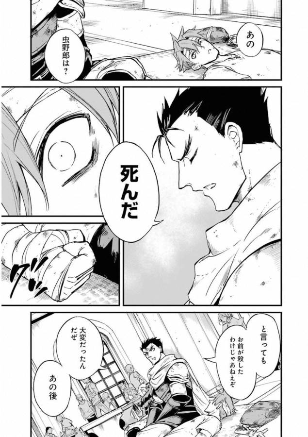 Goblin Slayer: Side Story Year One Chap 19 - Next Chap 20