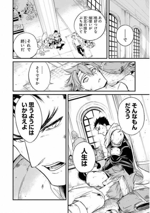 Goblin Slayer: Side Story Year One Chap 19 - Next Chap 20