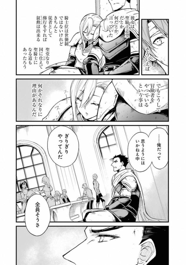 Goblin Slayer: Side Story Year One Chap 19 - Next Chap 20