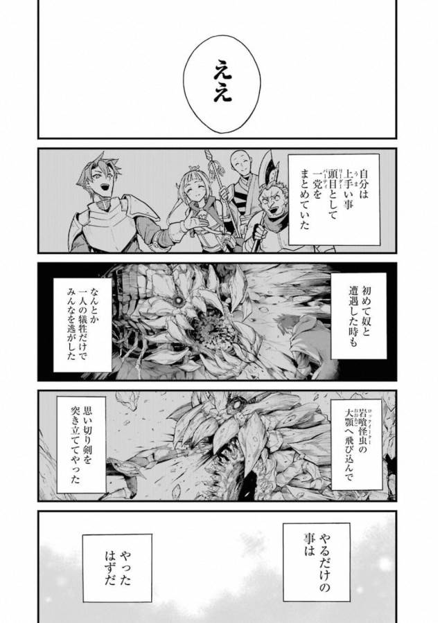 Goblin Slayer: Side Story Year One Chap 19 - Next Chap 20