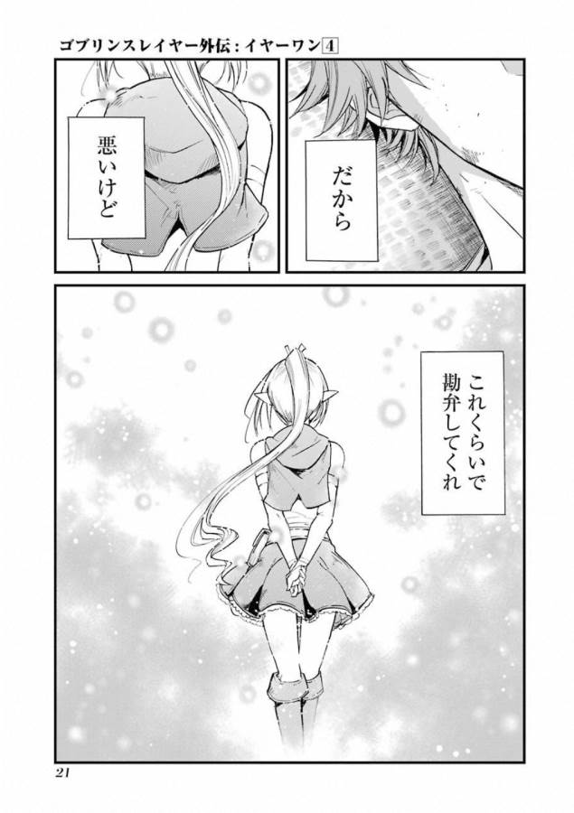 Goblin Slayer: Side Story Year One Chap 19 - Next Chap 20