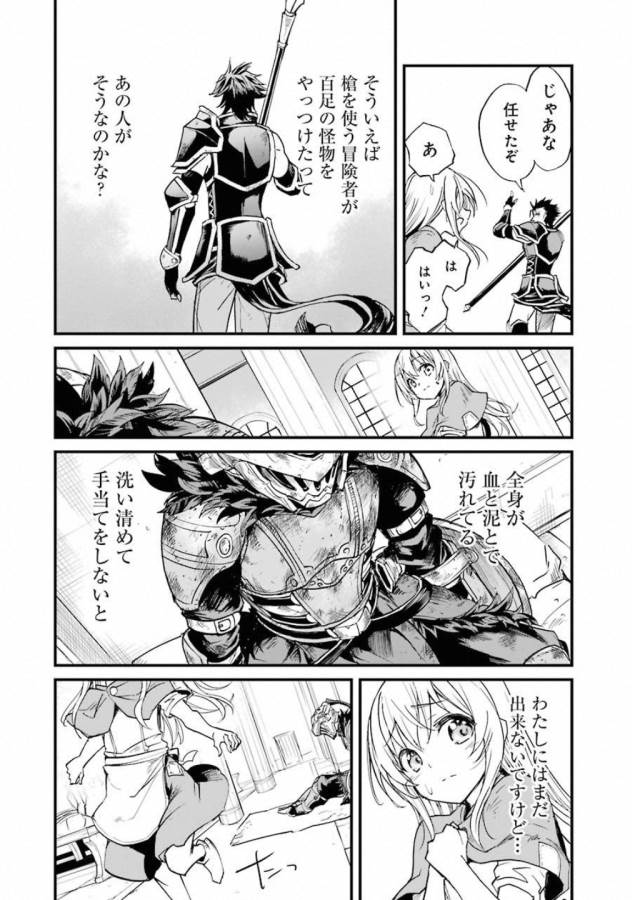 Goblin Slayer: Side Story Year One Chap 19 - Next Chap 20