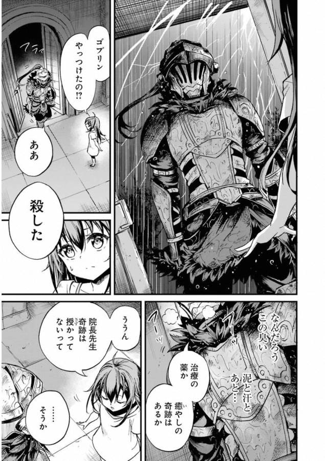 Goblin Slayer: Side Story Year One Chap 19 - Next Chap 20