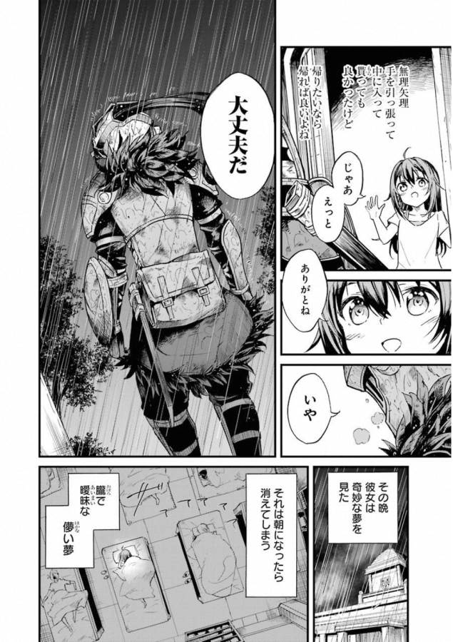 Goblin Slayer: Side Story Year One Chap 19 - Next Chap 20