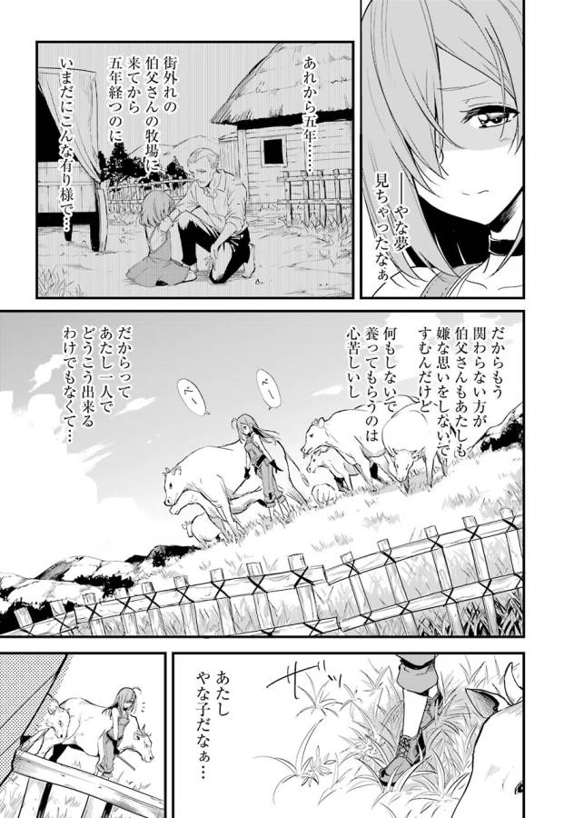 Goblin Slayer: Side Story Year One Chap 2 - Next Chap 3