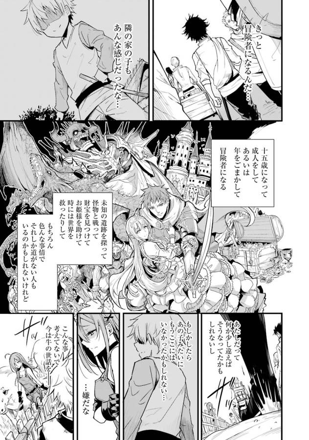 Goblin Slayer: Side Story Year One Chap 2 - Next Chap 3