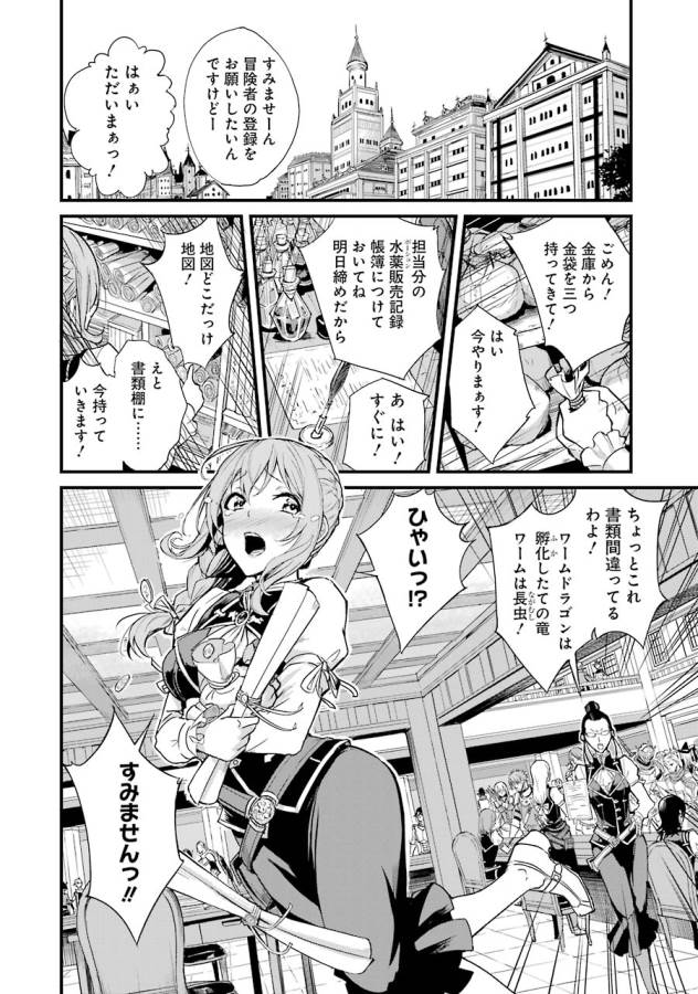 Goblin Slayer: Side Story Year One Chap 2 - Next Chap 3