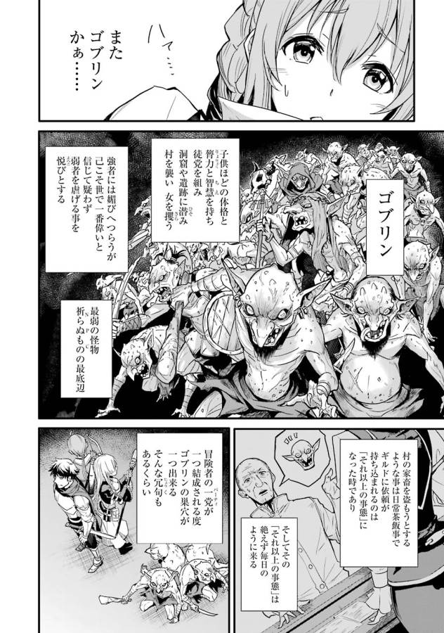 Goblin Slayer: Side Story Year One Chap 2 - Next Chap 3