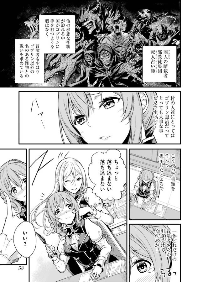 Goblin Slayer: Side Story Year One Chap 2 - Next Chap 3