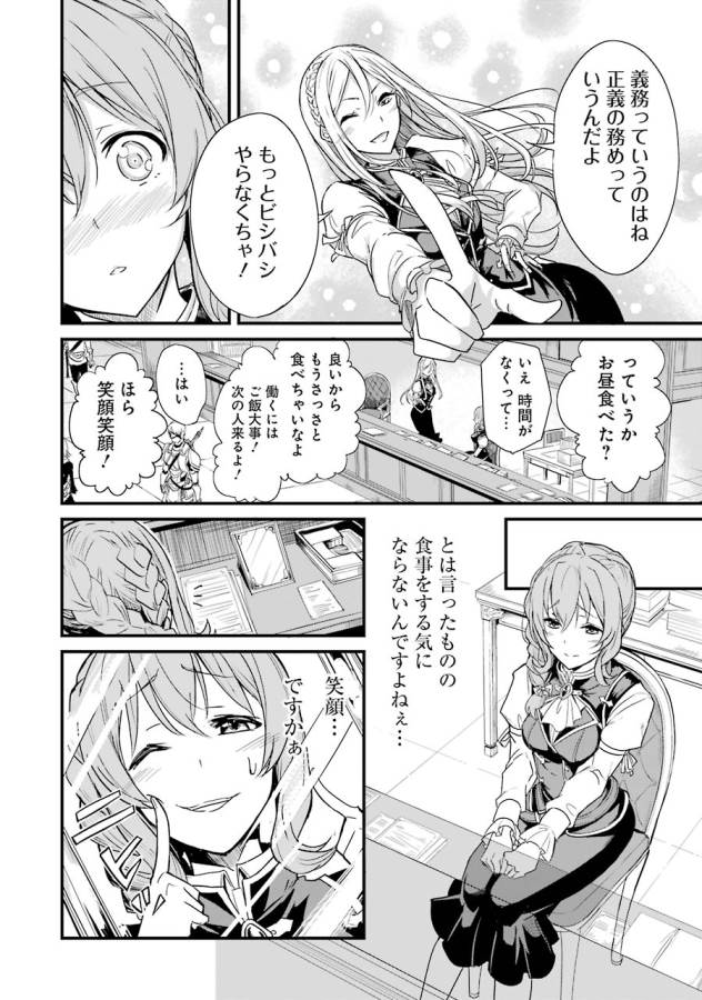 Goblin Slayer: Side Story Year One Chap 2 - Next Chap 3