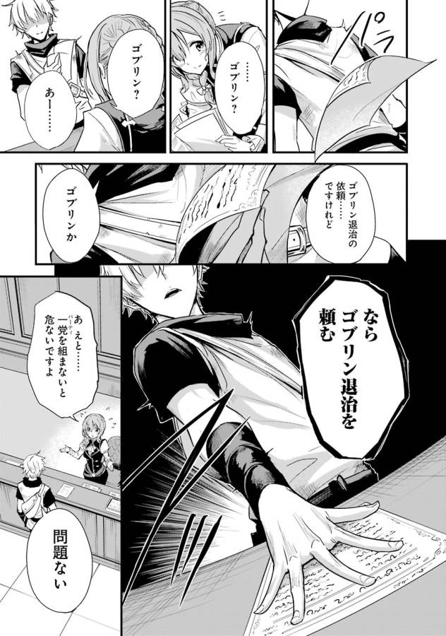 Goblin Slayer: Side Story Year One Chap 2 - Next Chap 3