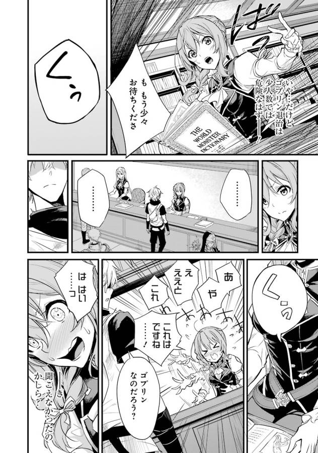 Goblin Slayer: Side Story Year One Chap 2 - Next Chap 3