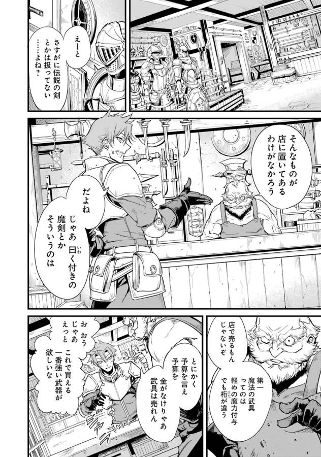 Goblin Slayer: Side Story Year One Chap 2 - Next Chap 3