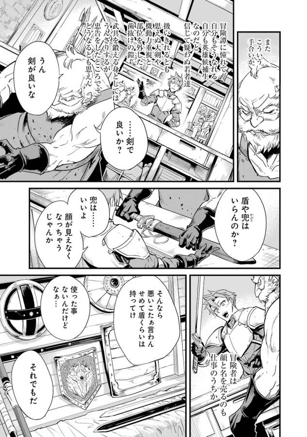 Goblin Slayer: Side Story Year One Chap 2 - Next Chap 3