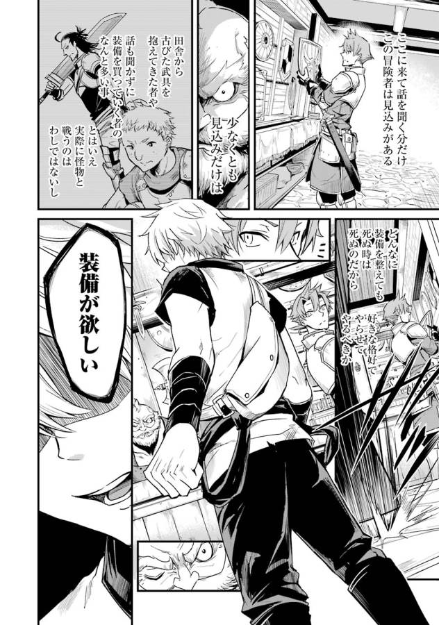 Goblin Slayer: Side Story Year One Chap 2 - Next Chap 3