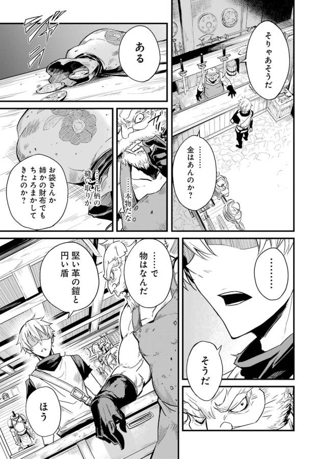 Goblin Slayer: Side Story Year One Chap 2 - Next Chap 3