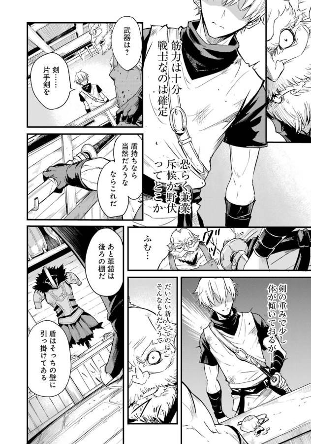 Goblin Slayer: Side Story Year One Chap 2 - Next Chap 3