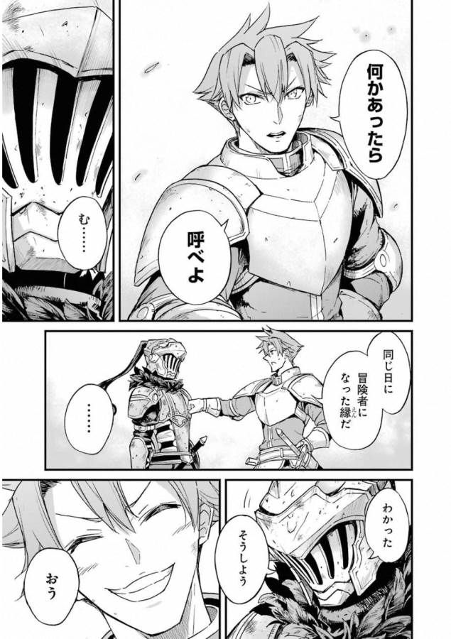 Goblin Slayer: Side Story Year One Chap 20 - Next Chap 21