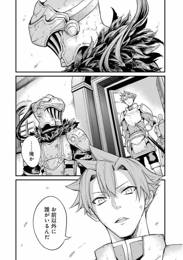Goblin Slayer: Side Story Year One Chap 20 - Next Chap 21