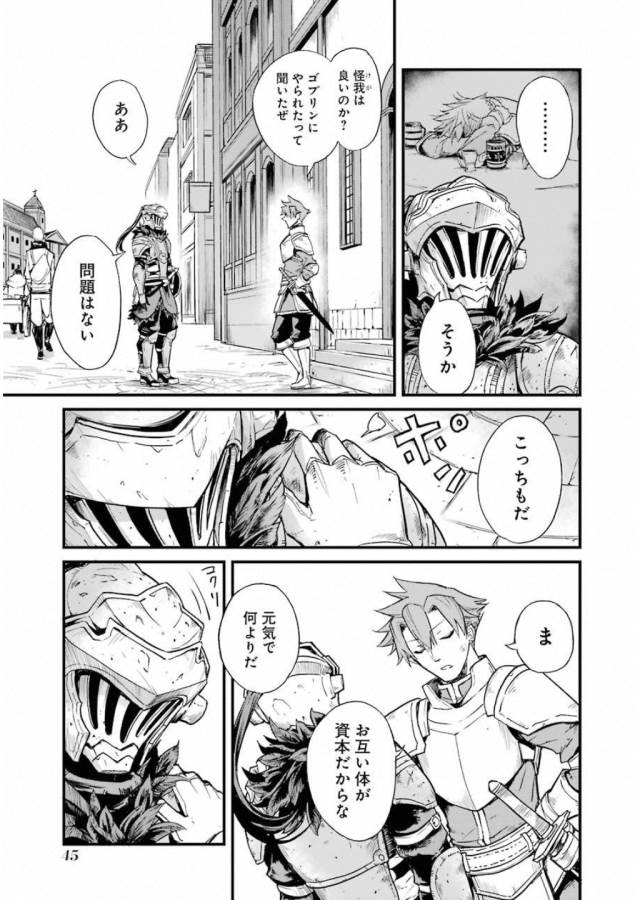 Goblin Slayer: Side Story Year One Chap 20 - Next Chap 21