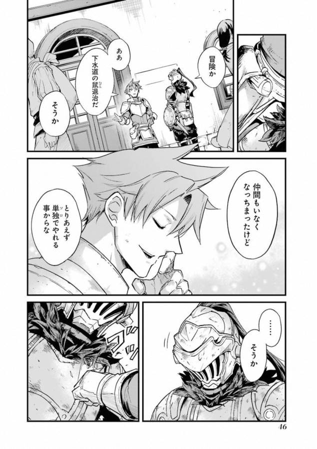 Goblin Slayer: Side Story Year One Chap 20 - Next Chap 21